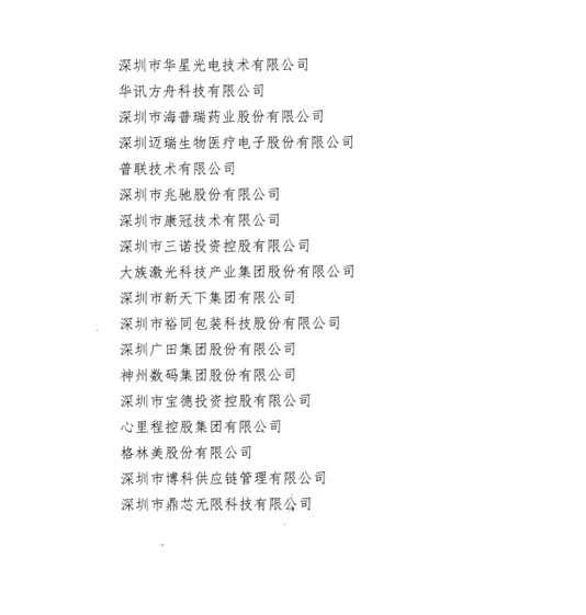 喜讯，恒峰g22供应链荣获“改革开放40周年深圳民营经济突出贡献企业”称号  